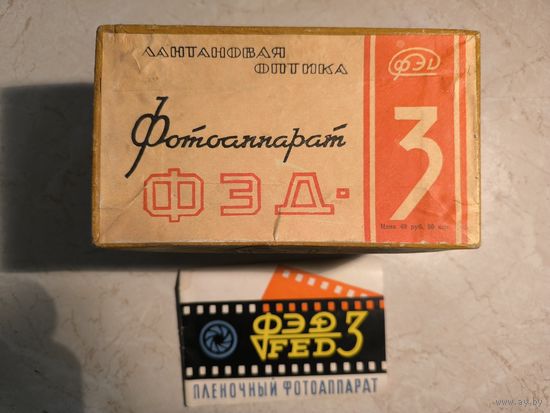 Коробка от фотоаппарата ФЭД-3. СССР