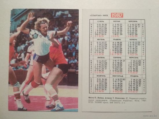 Карманный календарик. Гандбол. Спартак Киев .1987 год