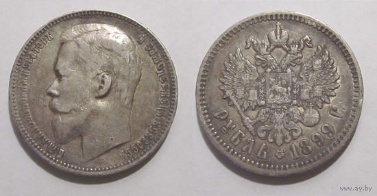 Рубль 1899 ФЗ
