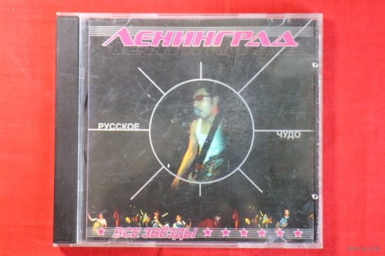 Ленинград - Русское Чудо (CD)