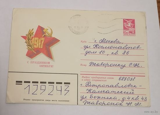 Конверт из СССР, 1984г, прошедший почту.