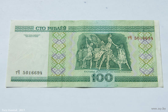100 рублей 2000. Серия тЧ