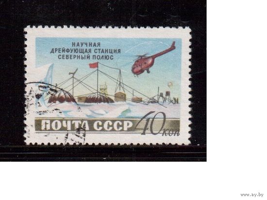 СССР-1955, (Заг.1757),  гаш.,  Станция "Северный Полюс"