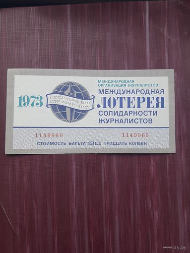 Международная Лотерея Солидерности Журналистов 1973