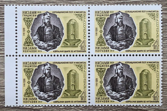 840 лет со дня рождения Низами Гянджеви