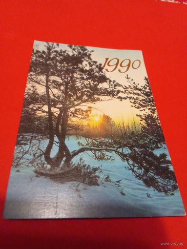 Календарик 1990г.