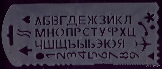Трафарет пластмассовый