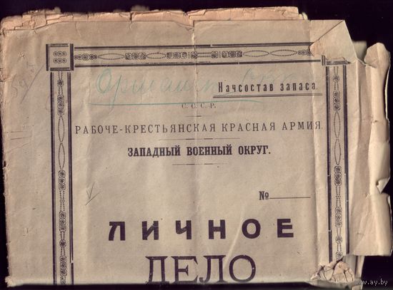 Из личного дела комбата Алексеенко