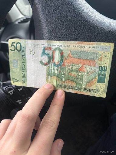 50 рублей 2009 год