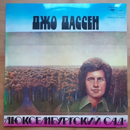 Джо Дассен - "Люксембургский сад"