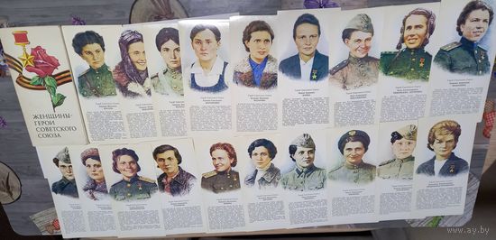 Набор открыток Женщины - Герои Советского Союза.Полный