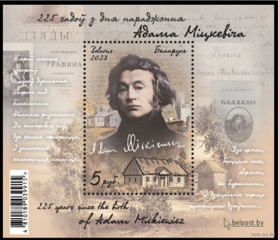Адам Мицкевич. 2023, Беларусь, блок