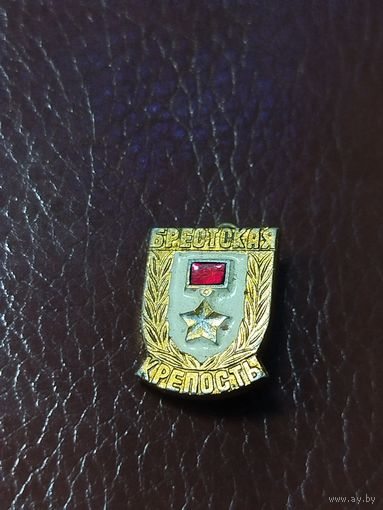 Значок Брестская крепость