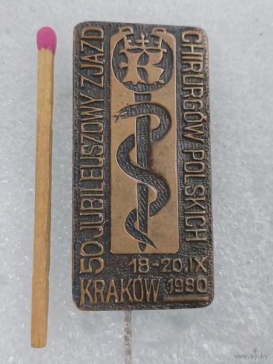 Знак. Совещание, посвящённое 50-летию Польской хирургии. 18-20.09.1980 г. Краков. тяжёлый