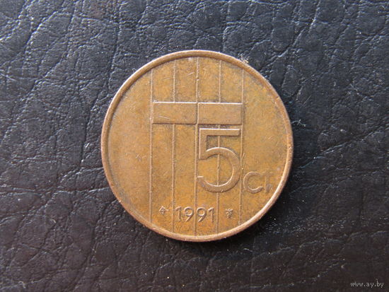 Нидерланды.5 центов.1991. С 20 копеек. Распродажа коллекции. Смотрите другие лоты.