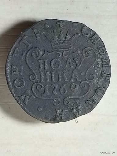 Полушка 1769 км.