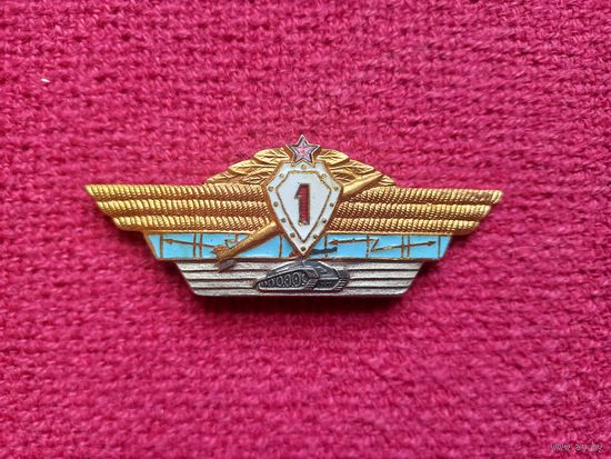 Знак офицерская классность 1 СССР