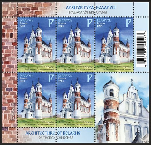 2024г Беларусь MNH Малый лист " Архитектура Беларуси. Православные храмы"