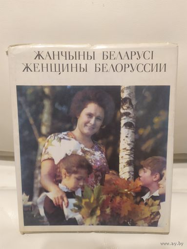 Жанчыны Беларусi\16