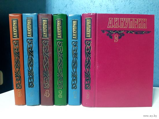 А И Куприн собрание сочинений в 6-ти томах. 1990-1996 г.