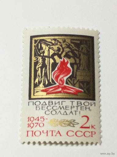 1970 СССР. 25 летие Победы.