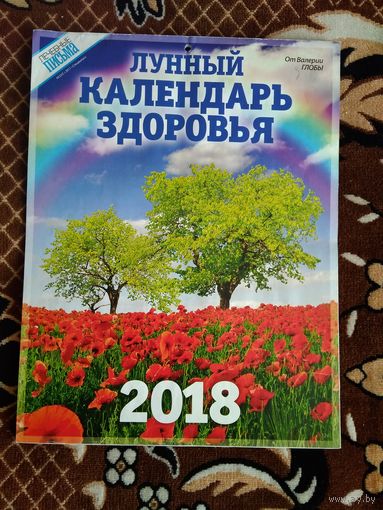 Календарь Настенный