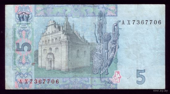 5 Гривен 2005 год Украина