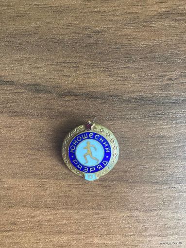 Знак "2-й юношеский разряд по бегу" Тяжёлый металл