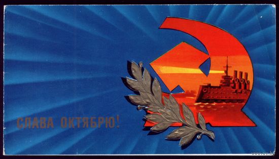 1978 год А.Куртенко Слава Октябрю!