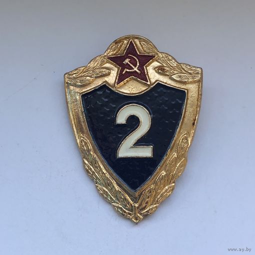 Классность  2 степени СССР