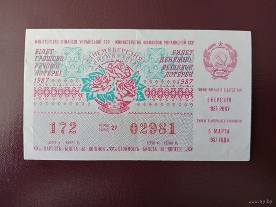 Лотерейный билет УССР 1987
