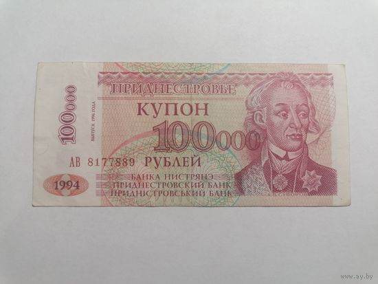 100000 рублей 1994 (выпуск 1996)