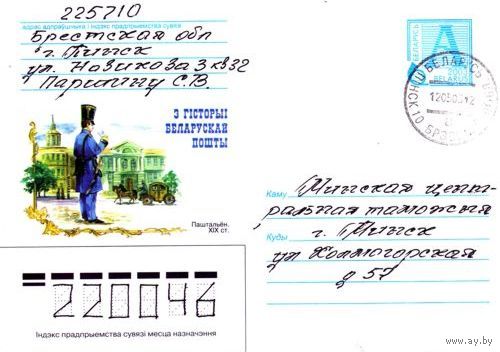 2003. Конверт, прошедший почту "Из истории белорусской почты. Почтальон. XIX в."