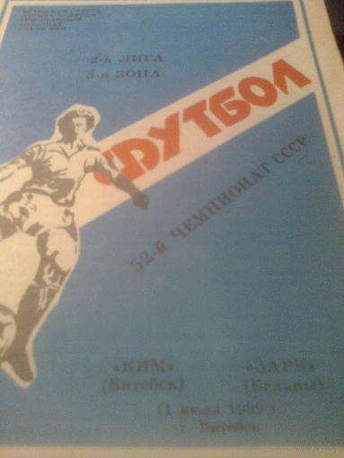 11.07.1989--КИМ Витебск--Заря Бельцы