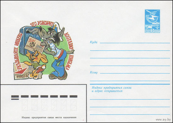 Художественный маркированный конверт СССР N 16116 (23.02.1983) Указывайте индекс это ускорит доставку письма