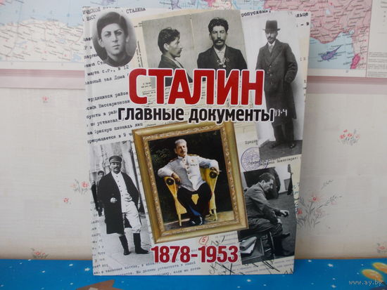 ВЛАДИМИР ДОЛМАТОВ.  ДОКУМЕНТАЛЬНЫЙ АЛЬБОМ "СТАЛИН".  1878 - 1953.  ГЛАВНЫЕ ДОКУМЕНТЫ.  ИЗДАТЕЛЬСТВО "КОМСОМОЛЬСКАЯ ПРАВДА". 2018 ГОД.
