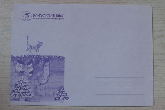 ХНМК; Журнал "Консультант Плюс", Новый год, ёлка; чистый (размер ~16*21,5см).