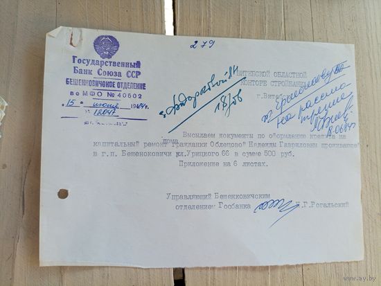 Документ БССР\8