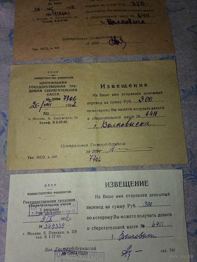 Извещение 52 год