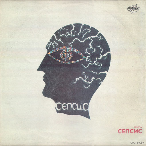 Сепсис, Литургия Безумия, LP 1991
