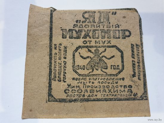 ЭТИКЕТКА. 1940 г.