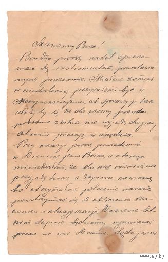 1930-е Письмо II РП