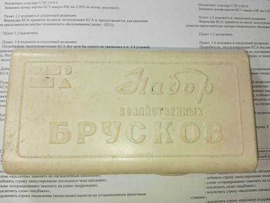 Набор хозяйственных брусков СССР .