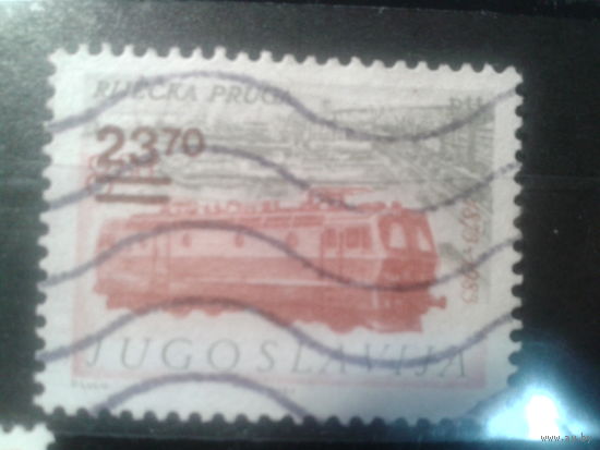 Югославия, 1983. 110 лет ж/д линии в Риеку, надпечатка