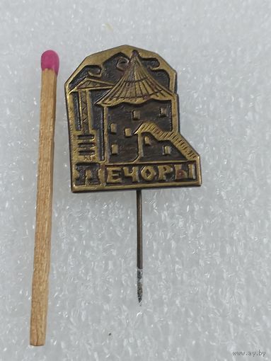 Знак. Печоры. тяжёлый