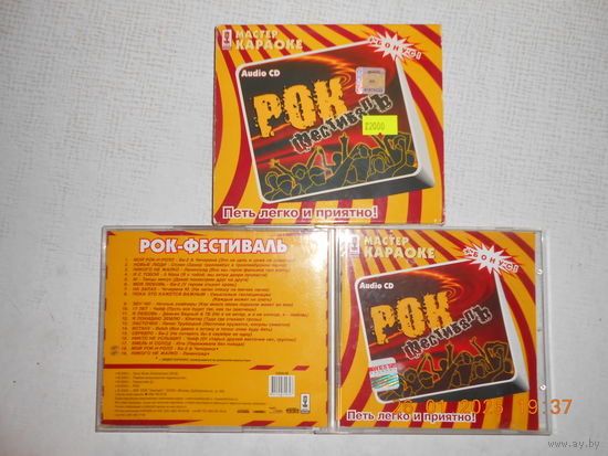 Мастер Караоке - РОК-ФЕСТИВАЛЬ /CD