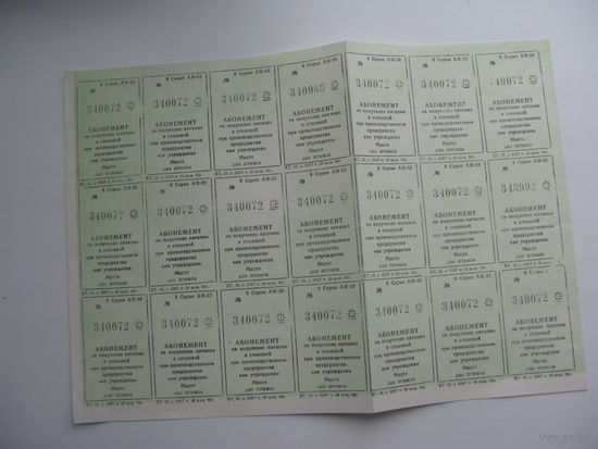 Абонементы на получение питания в столовой ( неиспользованные )