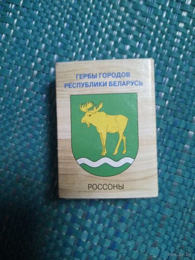 Спичечный коробок. РОССОНЫ.