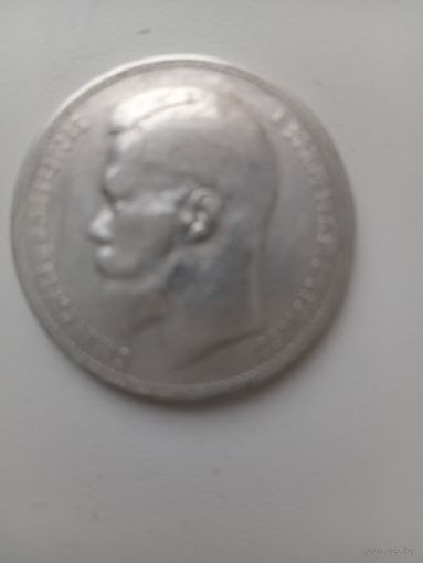 1 руб 1897 г