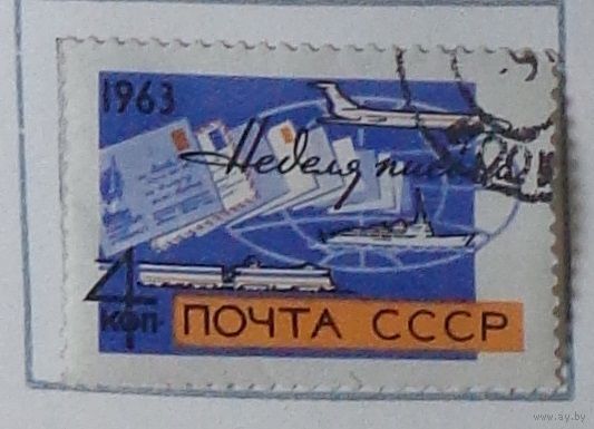 1963, сентябрь. Неделя письма